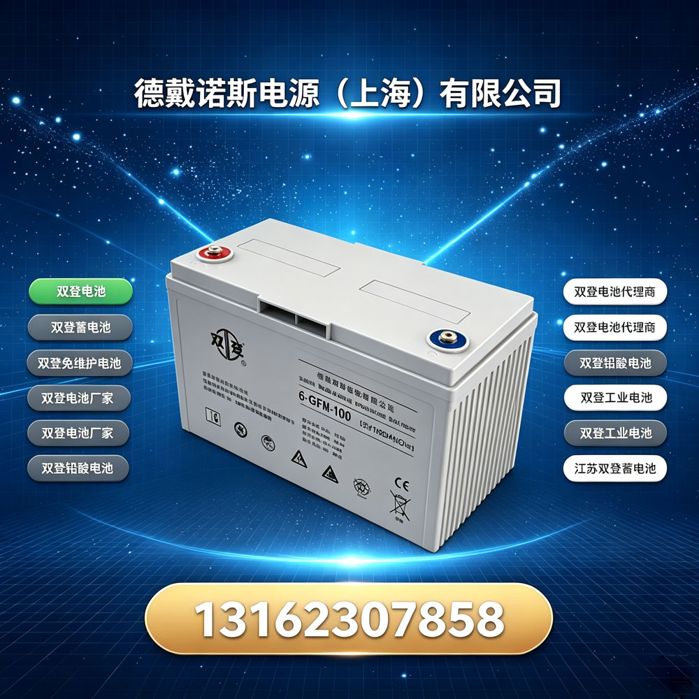 双登电池厂家哪家靠谱？聊聊双登集团工业蓄电池原厂供货逻辑