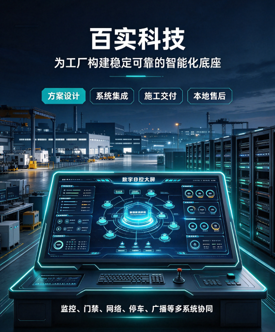 工厂弱电智能化公司/广州本地随时上门，各种弱电系统都做